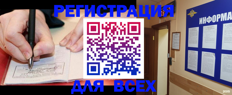 временная регистрация собственник в Брянске
