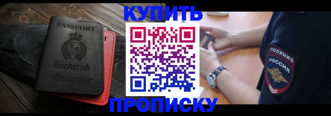 прописка штамп в Брянске