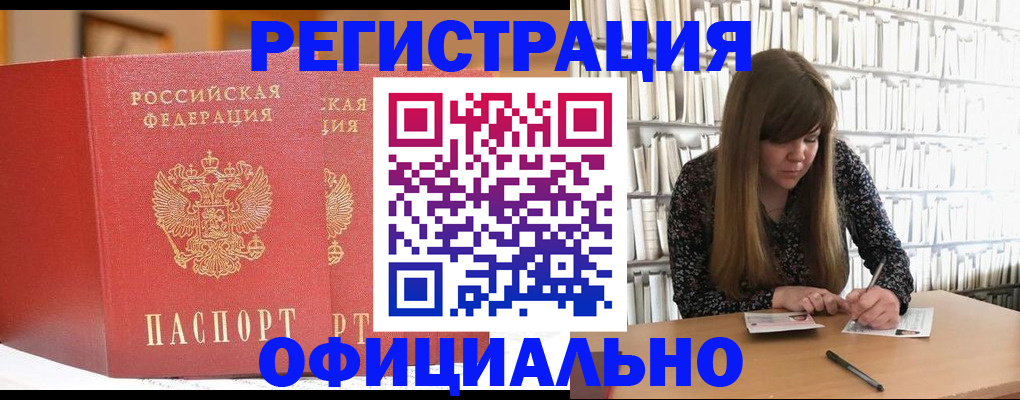 купить прописку в Брянске