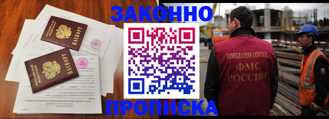 прописка в Брянске